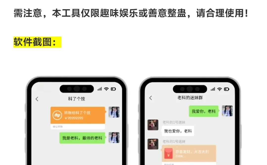 聊天对话生成器 v1.0.0 vip版（安卓版）