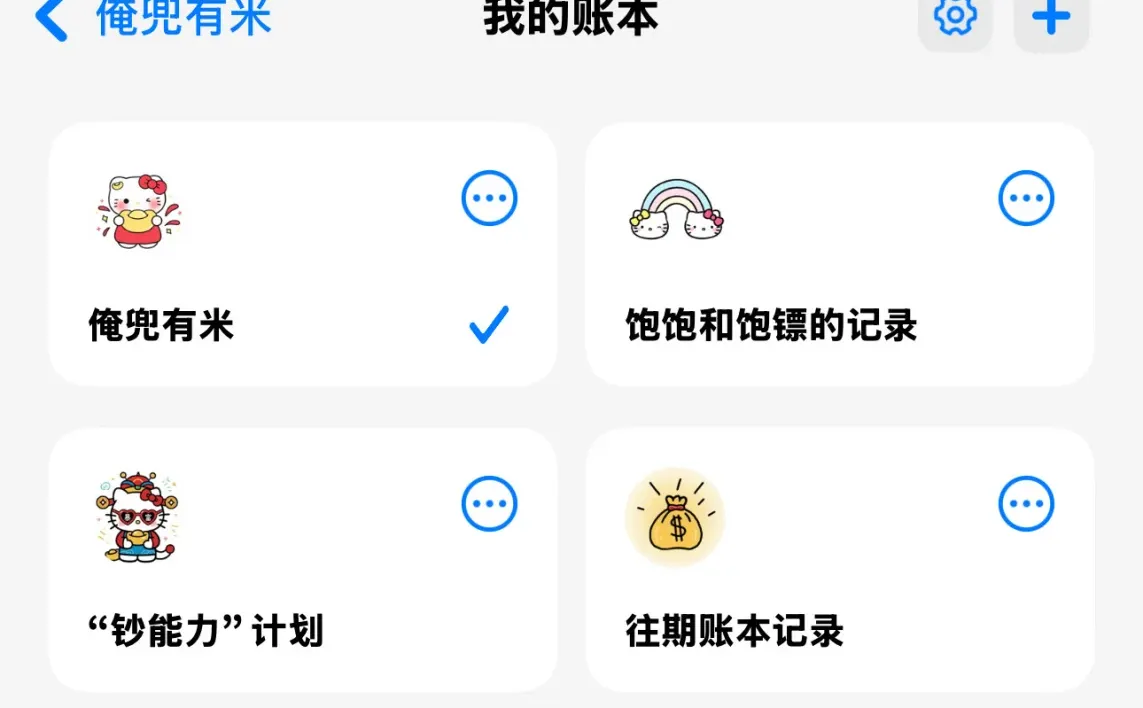 花了半个月终于搞定了iCost分类+标签！