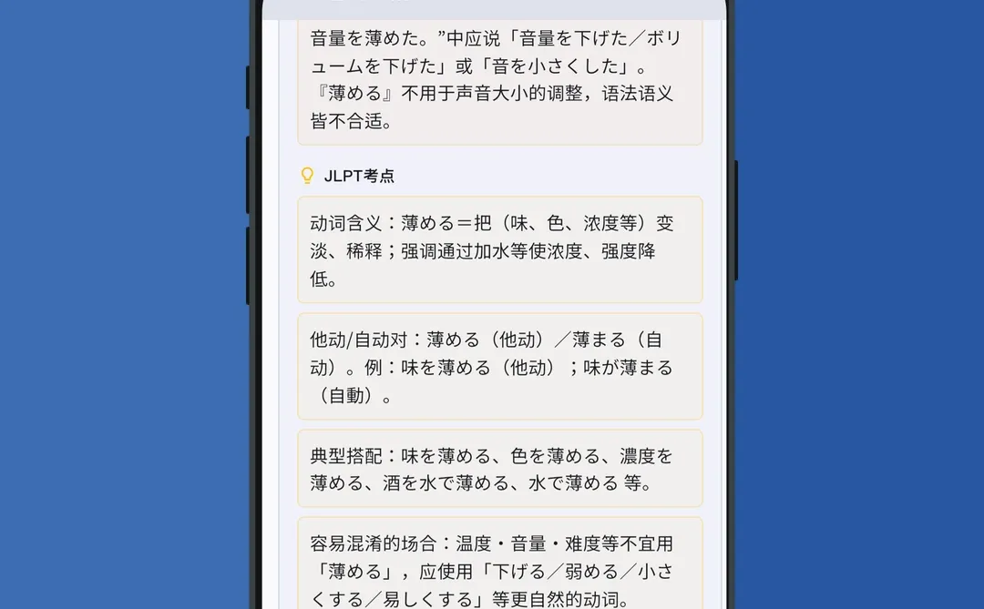 识日JLPT安卓版已上线