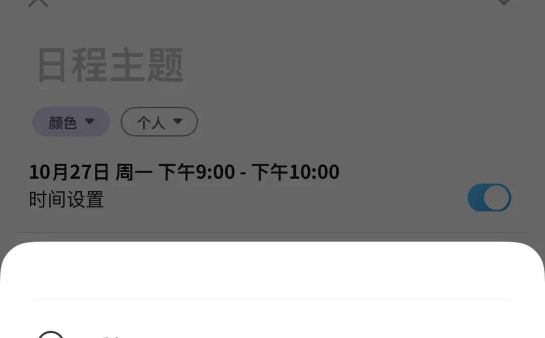 我愿封此App为日程安排的王👑‼️