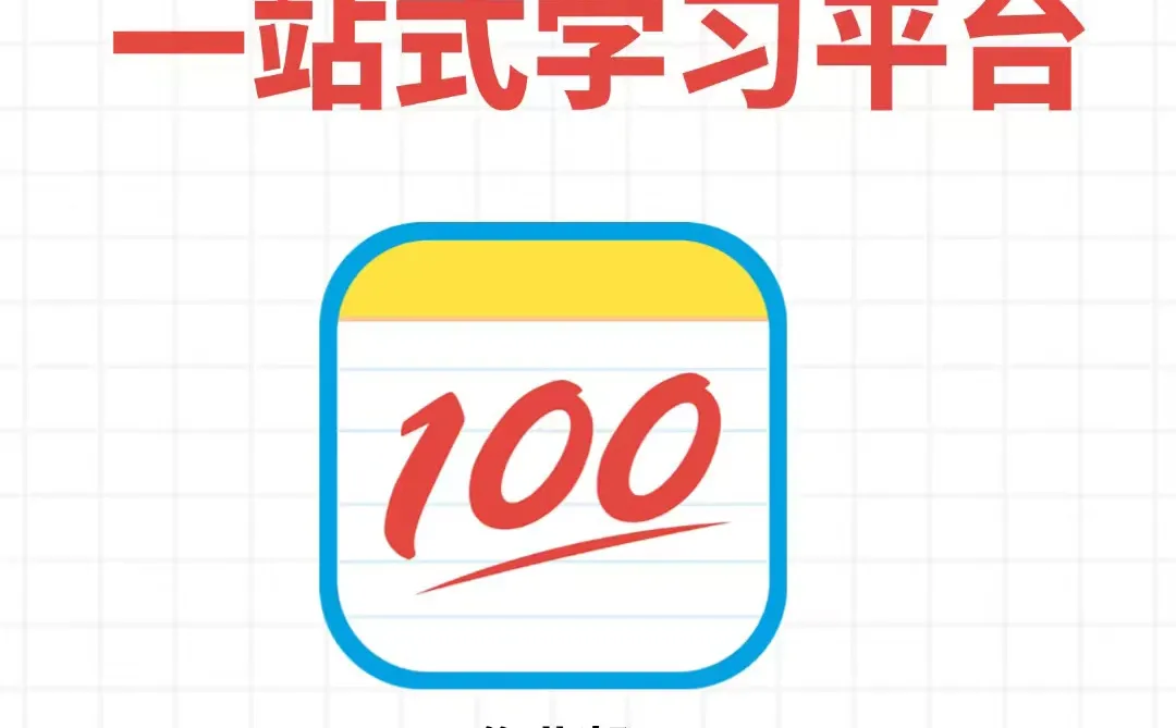 不花钱就能问到底,初中孩子开学有救了!