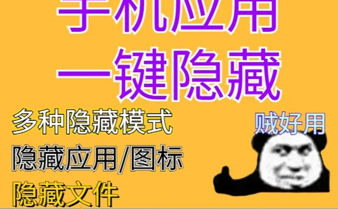 安卓手机隐私软件神器一键隐藏应用文件聊天