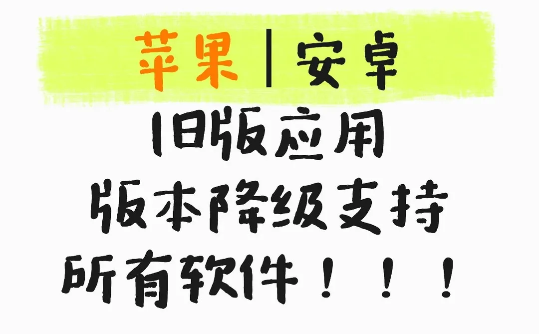 新版软件不好用的宝子们看过来啦！