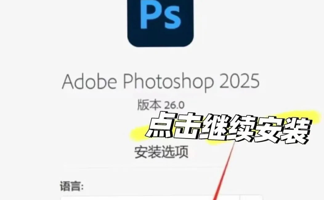 2025最新版安装包免费下载教程来了