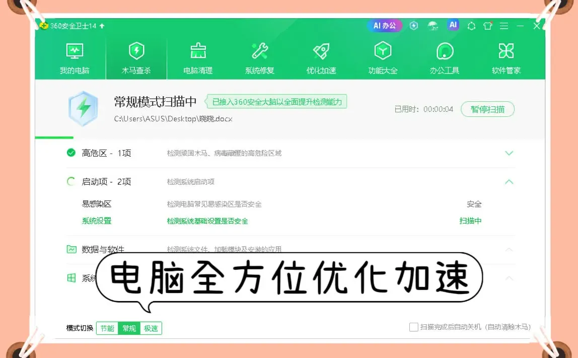 别卸载360！2025新版超实用，电脑必备