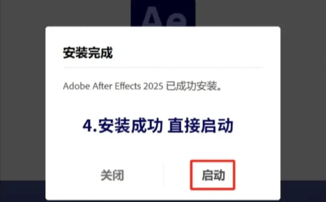 🎬Ae2025安装包 下载➕安装 一步到位
