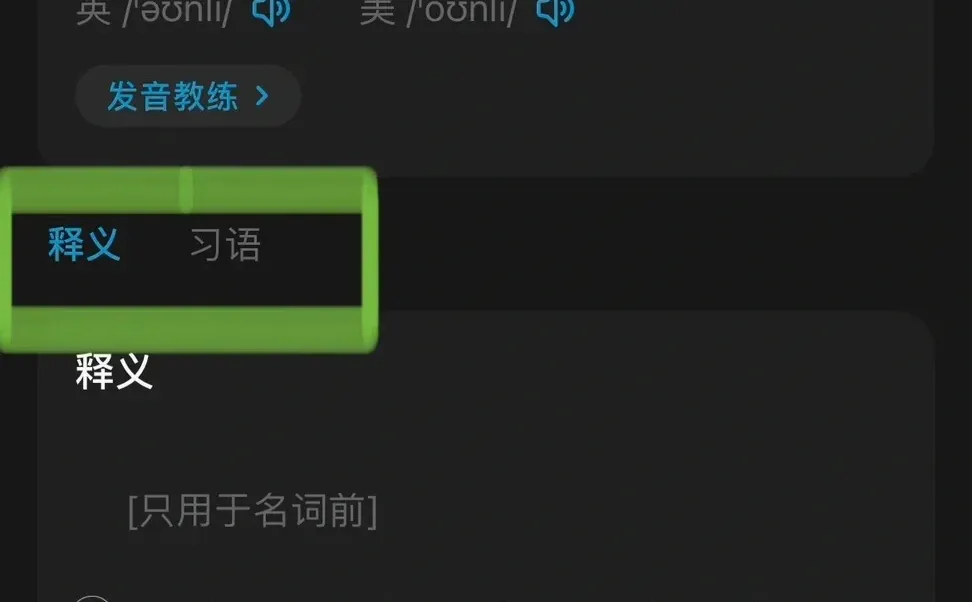 查英语单词,作为英专我会用的APP