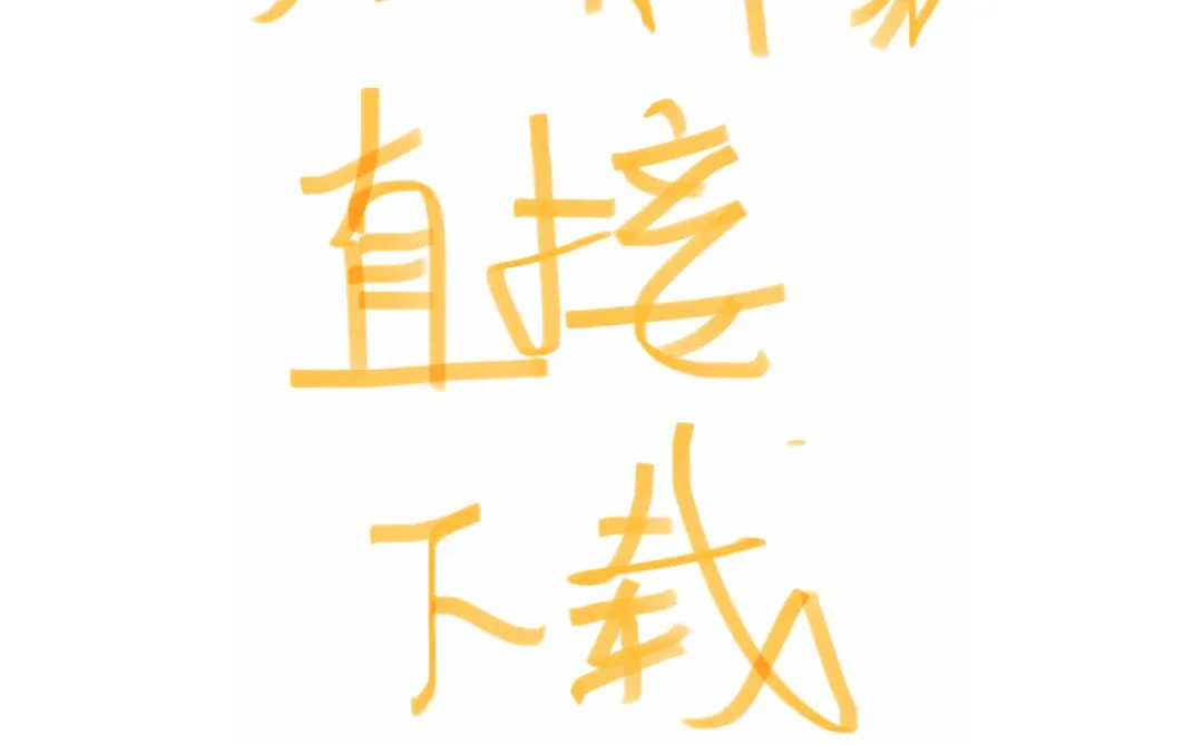 安卓兄弟姐妹，现在可以直接找到我们了！