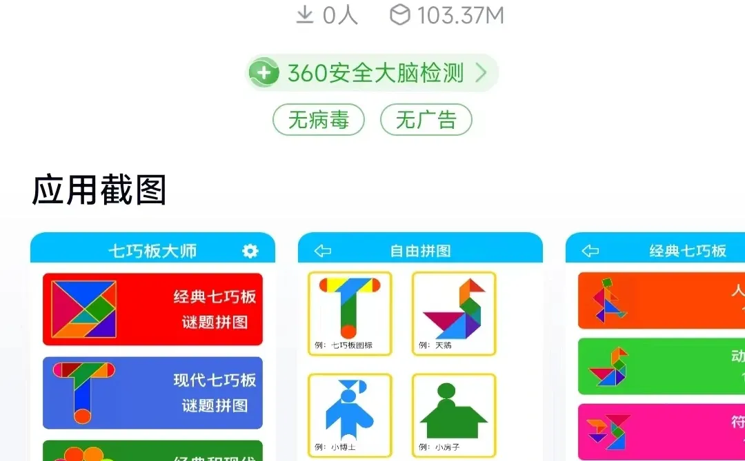 七巧板大师上架360手机助手