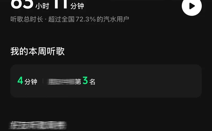 🎶 偷看喜欢的人最近听啥