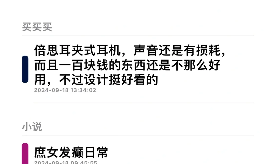 【记录 App 推荐二】Becord