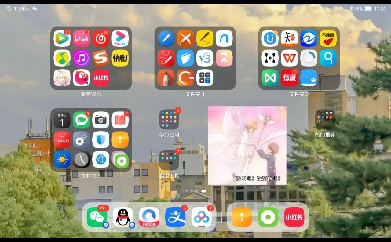 华为平板桌面美化