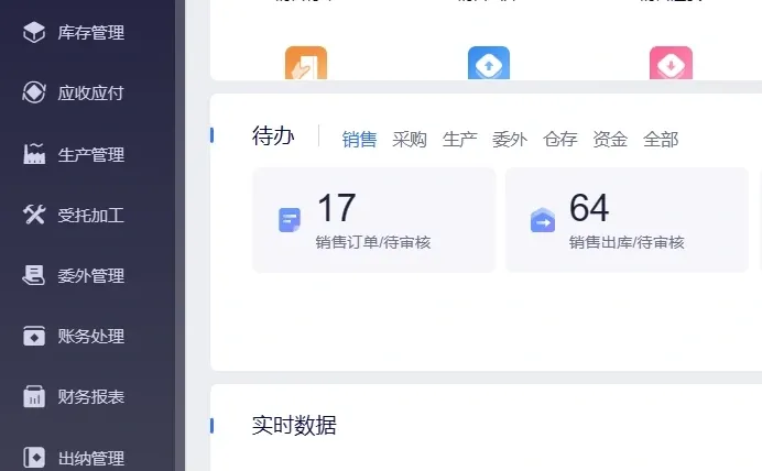 有人用过金蝶的云星辰吗？