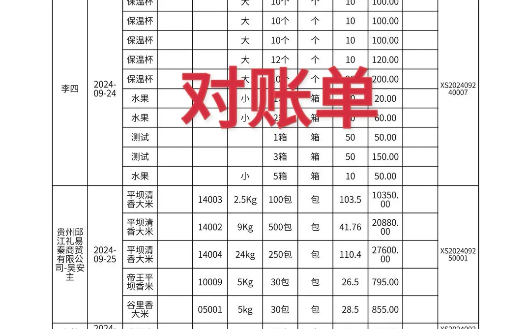 这个开单打单软件太全面了，各行业单据齐全
