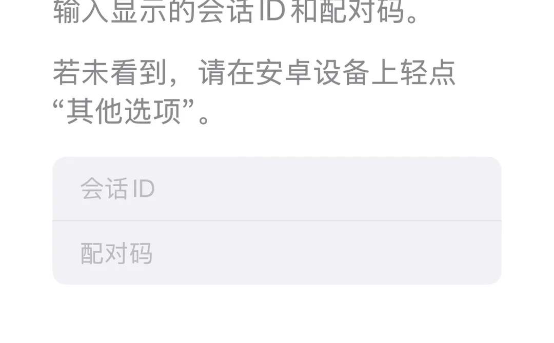 护城河开闸？iOS 26.3 新增数据传输到安卓