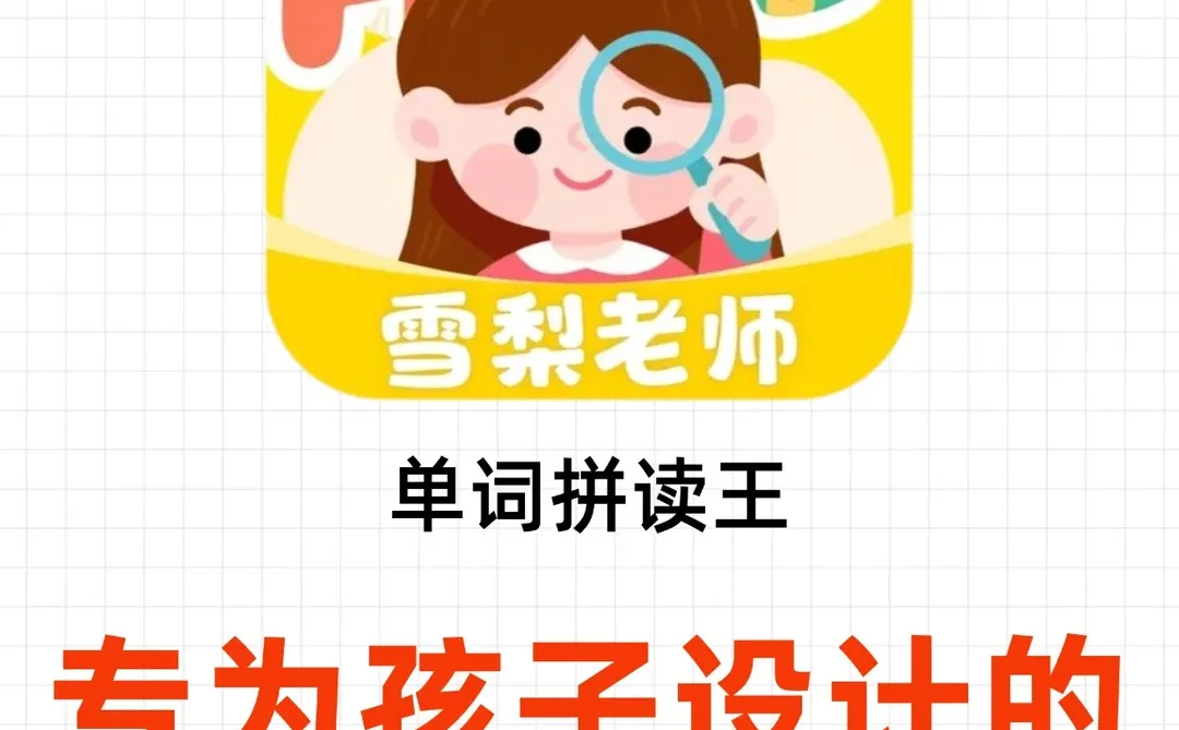 谁懂啊！这个APP把我家娃英语盘活了🥳