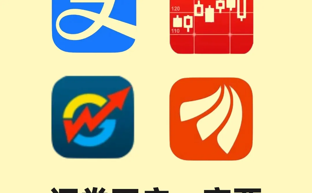 新手小白开户，千万不要乱选APP