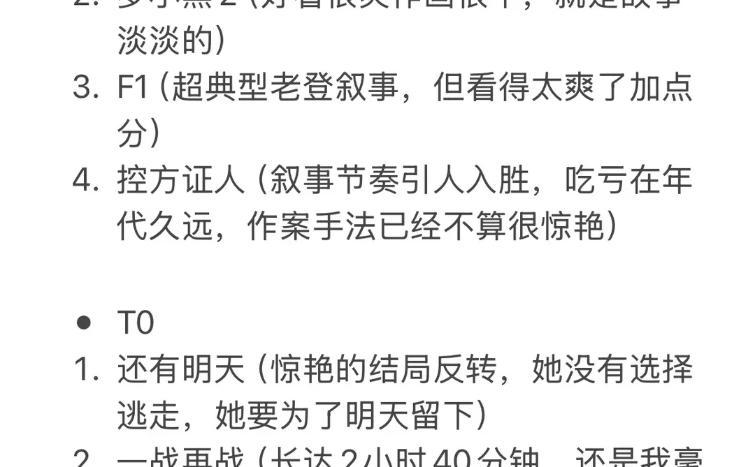 存一下今年看的院线电影