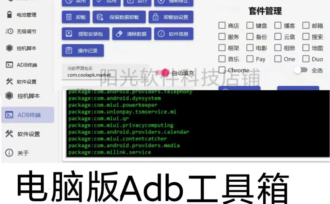 安卓玩机达人的秘密武器:ADB调试工具电脑版