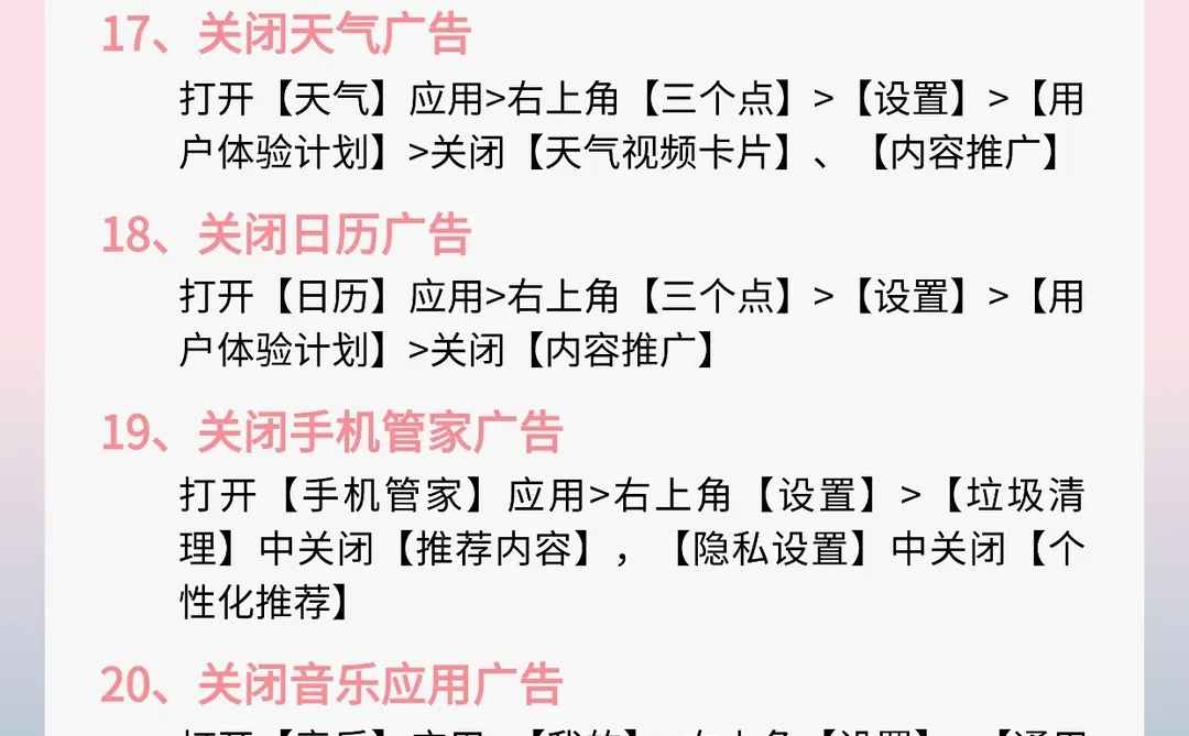 红米手机一次性关闭广告教程，进入清爽模式