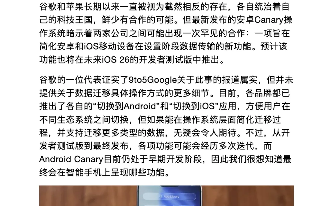 谷歌和苹果合作改进安卓和苹果之间切换体验