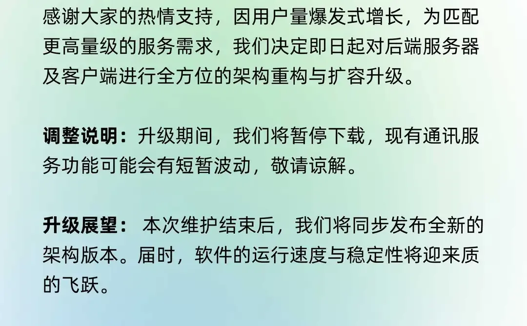 关于蝙蝠架构重构升级通告