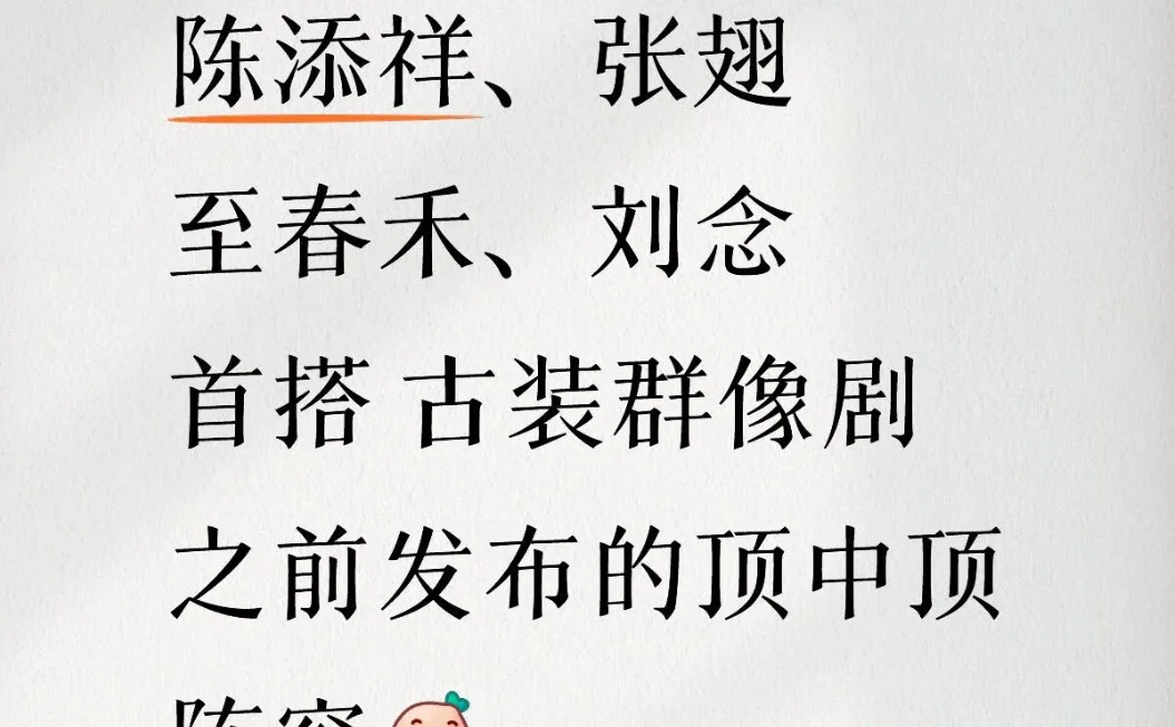 陈添祥、张翅首搭