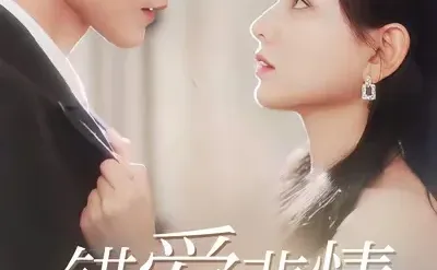 超超超超甜的暗恋成真小短剧