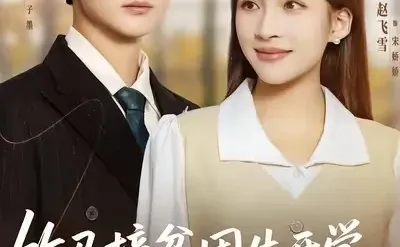 🎬『12月16日』短剧上新|有你喜欢的么