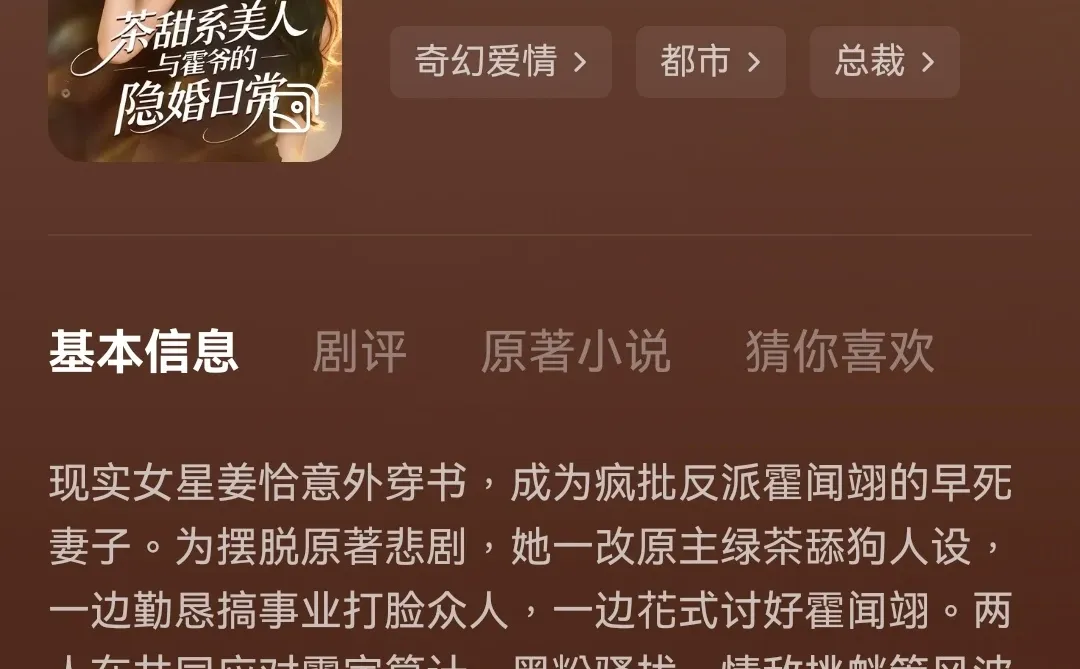 茶甜系美人与霍爷的隐婚日常•轻松小甜饼