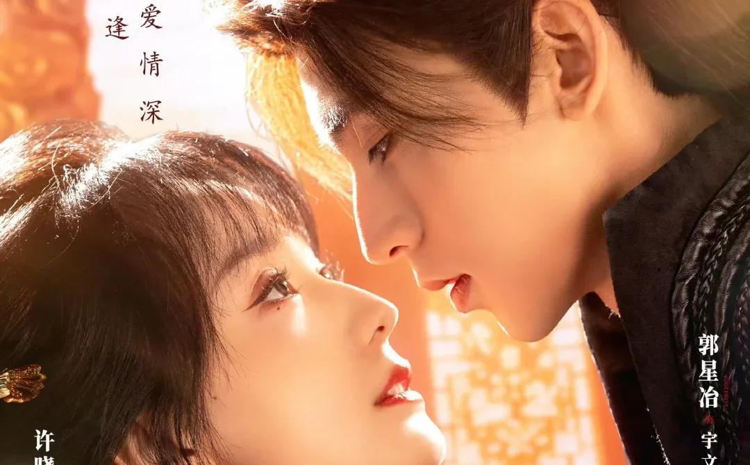 定档12.17✅许晓诺❌郭星冶《君不知》