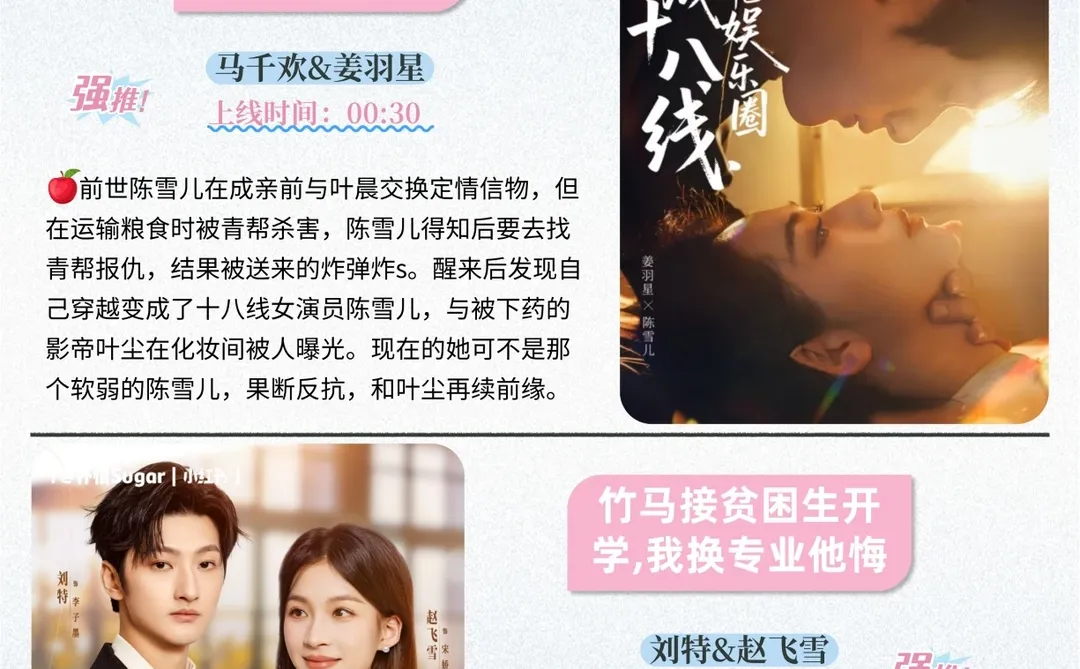 短剧预告|12月16日热门短剧上新推荐