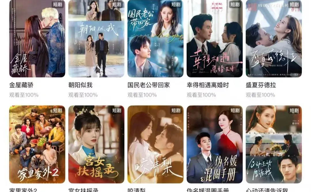 太上头了!两天看了六部短剧