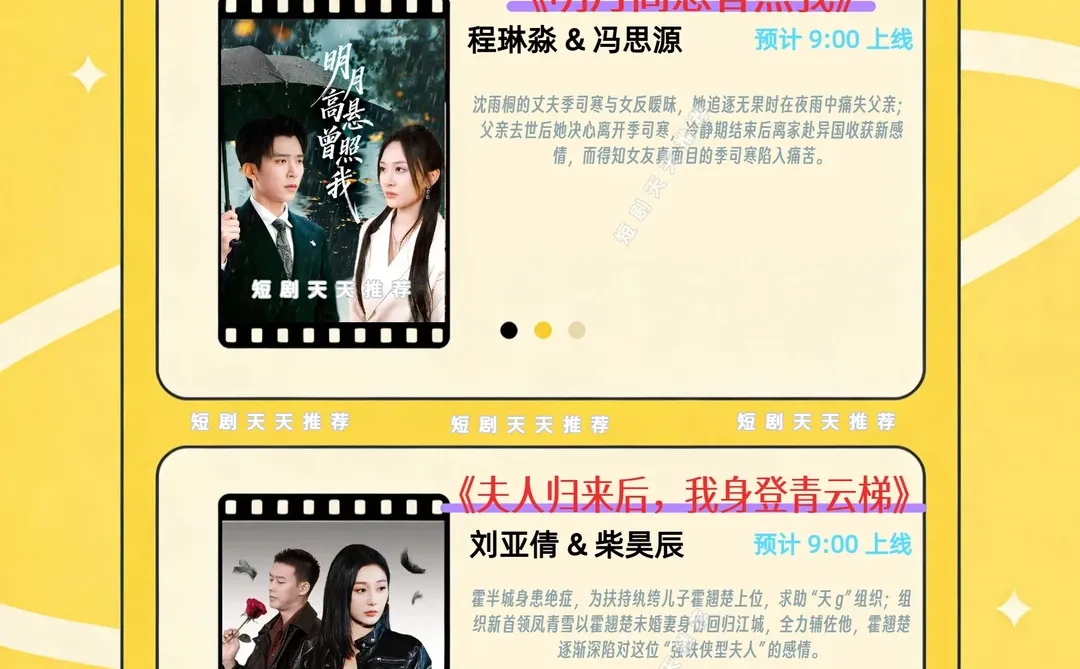 12月16日热门短剧预告