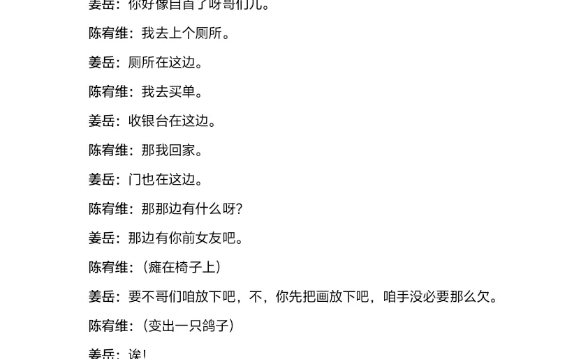 笑有新生|喜剧短剧《真男人永不回头》