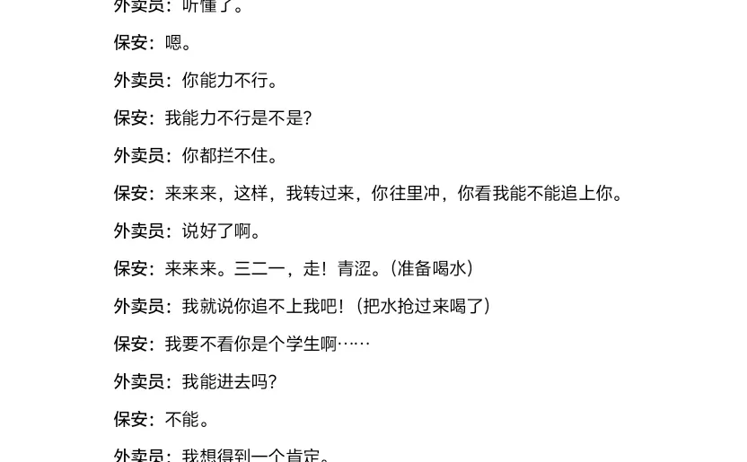 笑有新生|喜剧短剧《听懂了吗》剧本台词