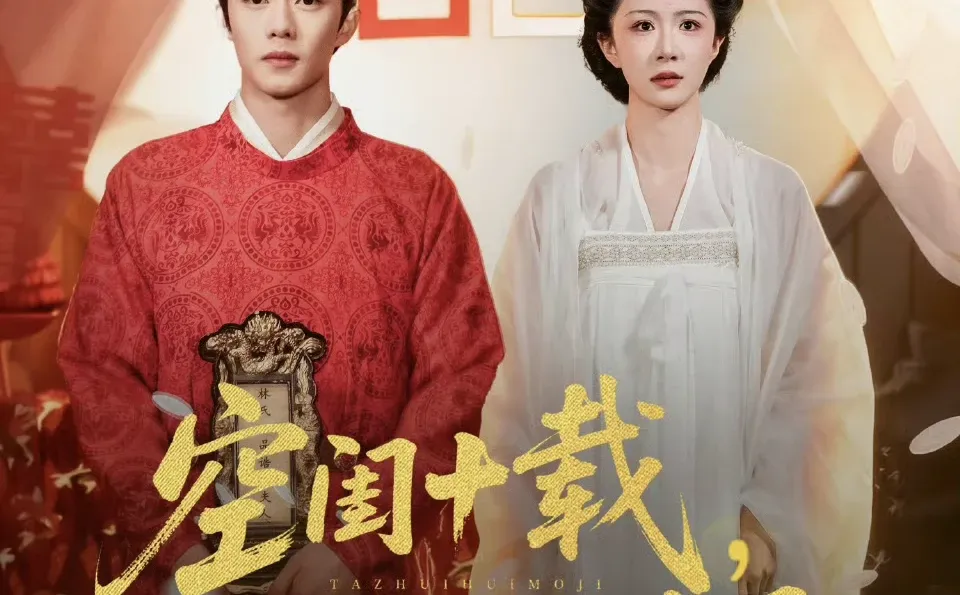 12月16日短剧预告❤️姚冠宇王皓祯上新🥳