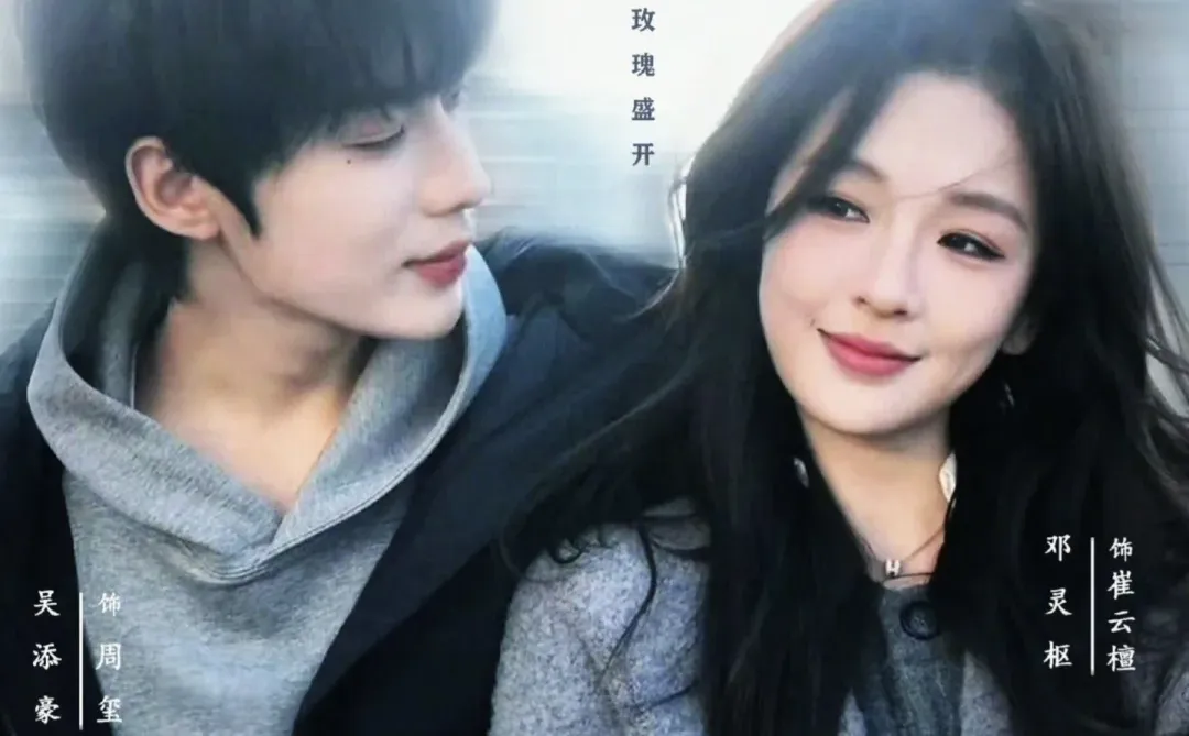 12.12必嗑!邓灵枢吴添豪首搭新剧《金屋藏骄》