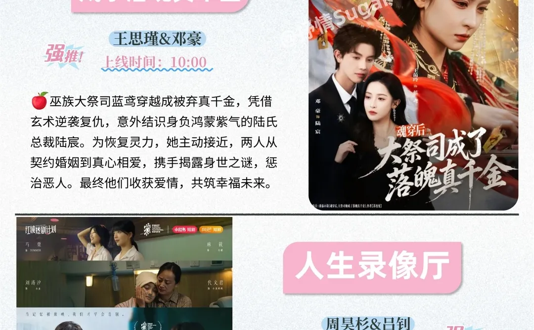 短剧预告 | 12月15日热门短剧上新推荐