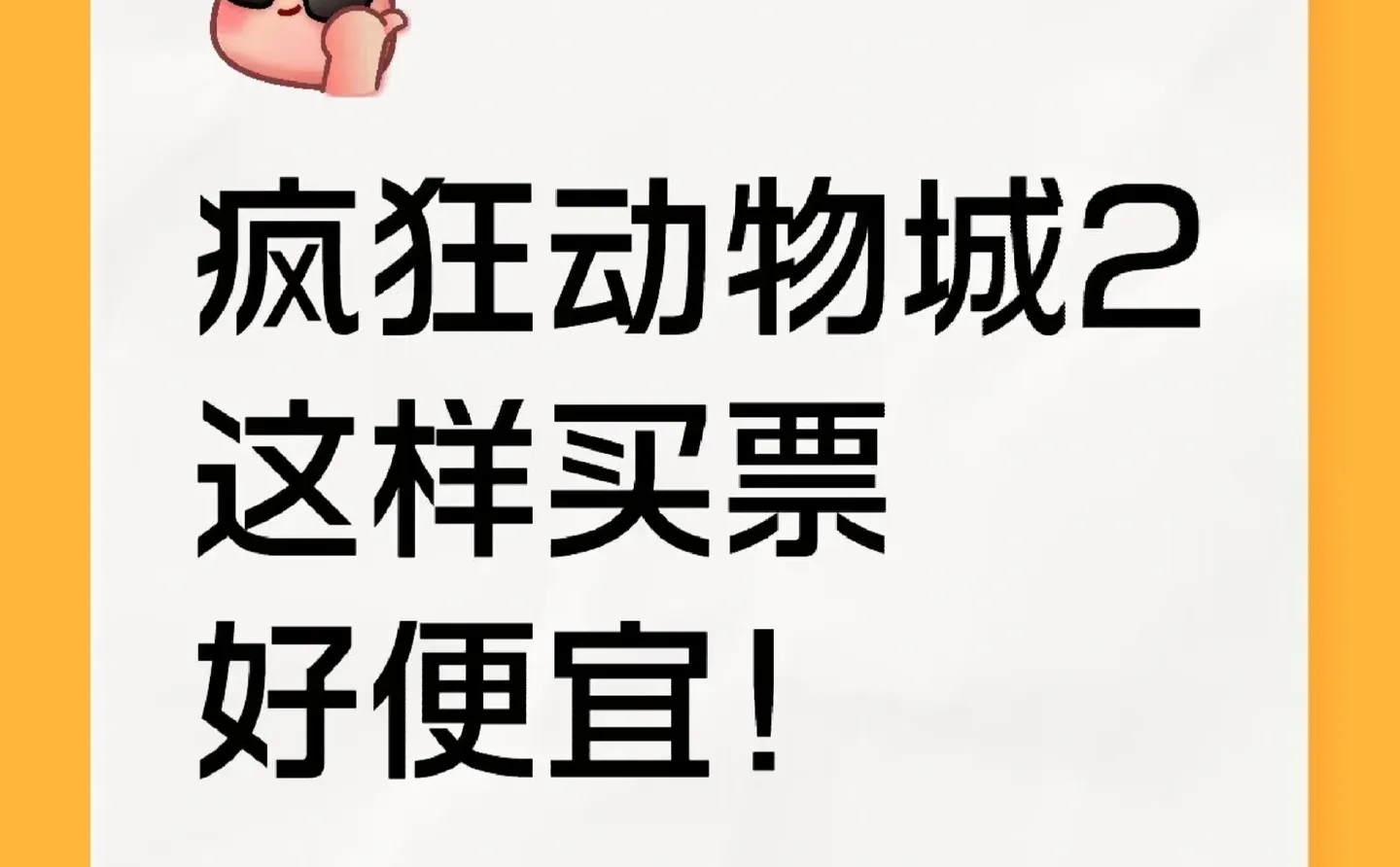 电影票优惠解密特价电影票，用