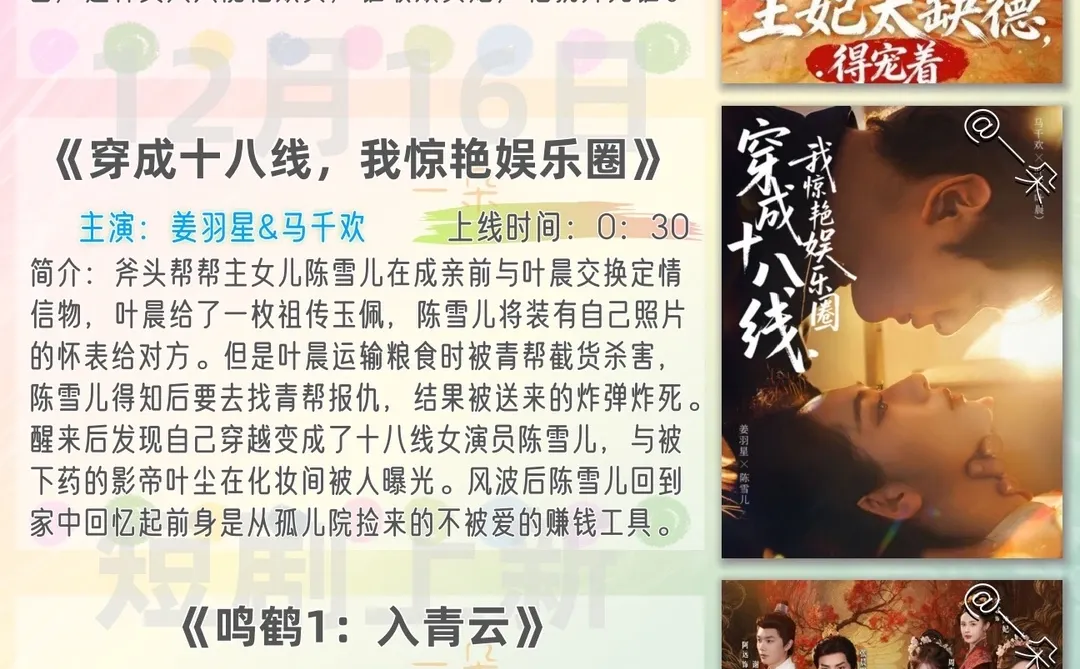 12月16日短剧上新推荐❗️欢迎补充推荐~