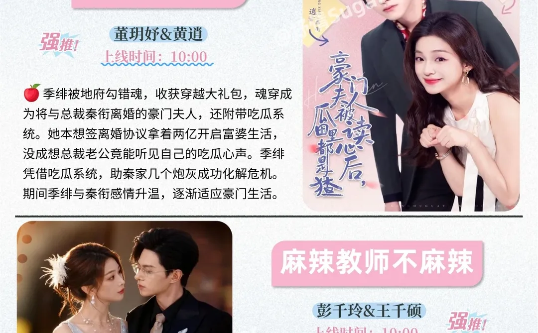 短剧预告 | 12月14日热门短剧上新推荐