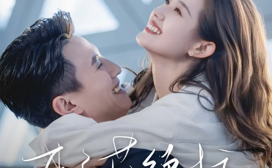 熬夜看完部短剧