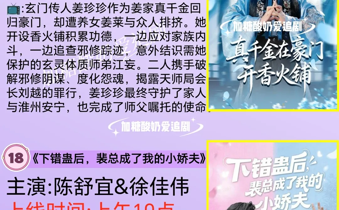 宝藏好剧💥12月13日热门短剧预告1️⃣《