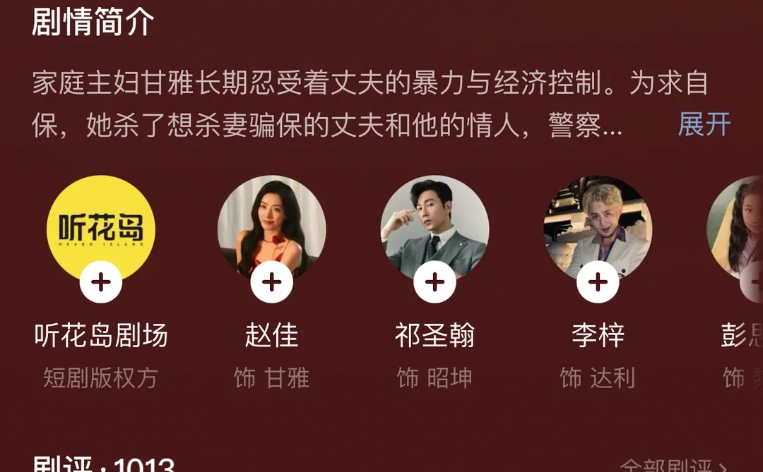 辞职后宅家全职看短剧——近期高质量短剧