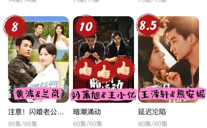 哒哒👏🏻~短剧评分个人向(六)