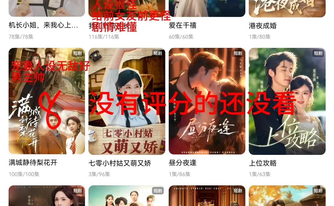 入坑短剧个人评分3