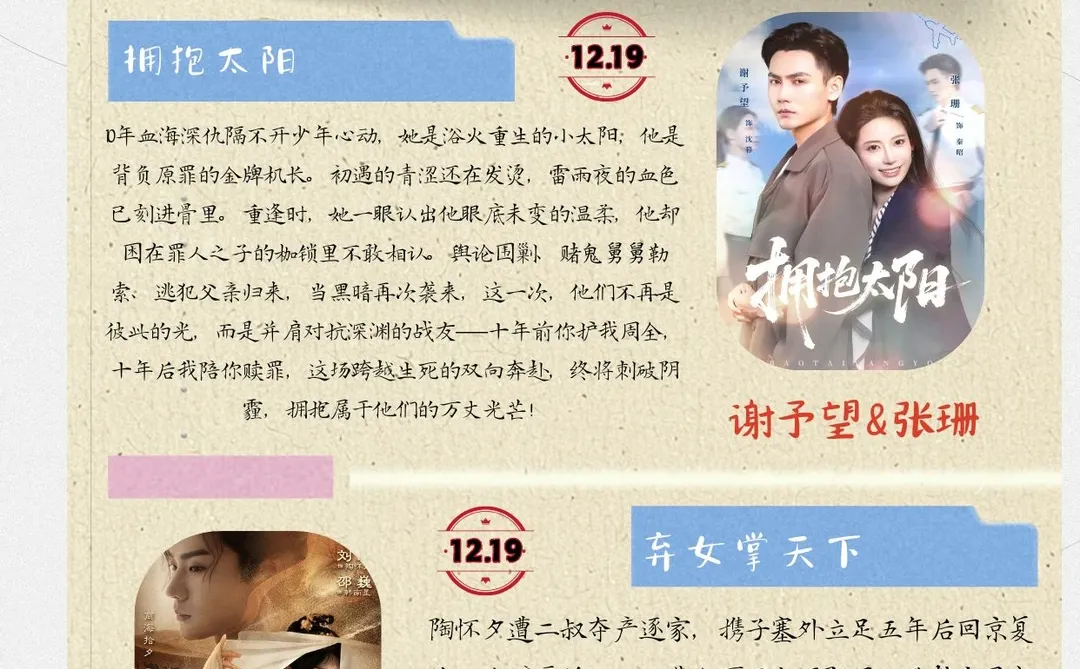 12月第3周精选短剧预告