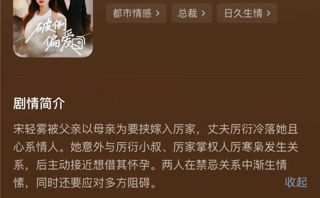 📺《破例偏爱》,是熟悉的背德和狗血剧了!