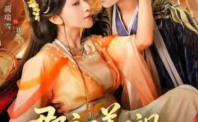 短剧推推：古装怎么了，大女主依旧（下）